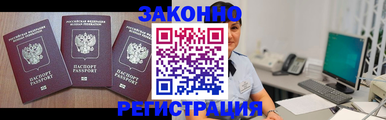 миграционный учет в Грязях